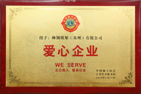 挂牌企业证书-帅刚模架